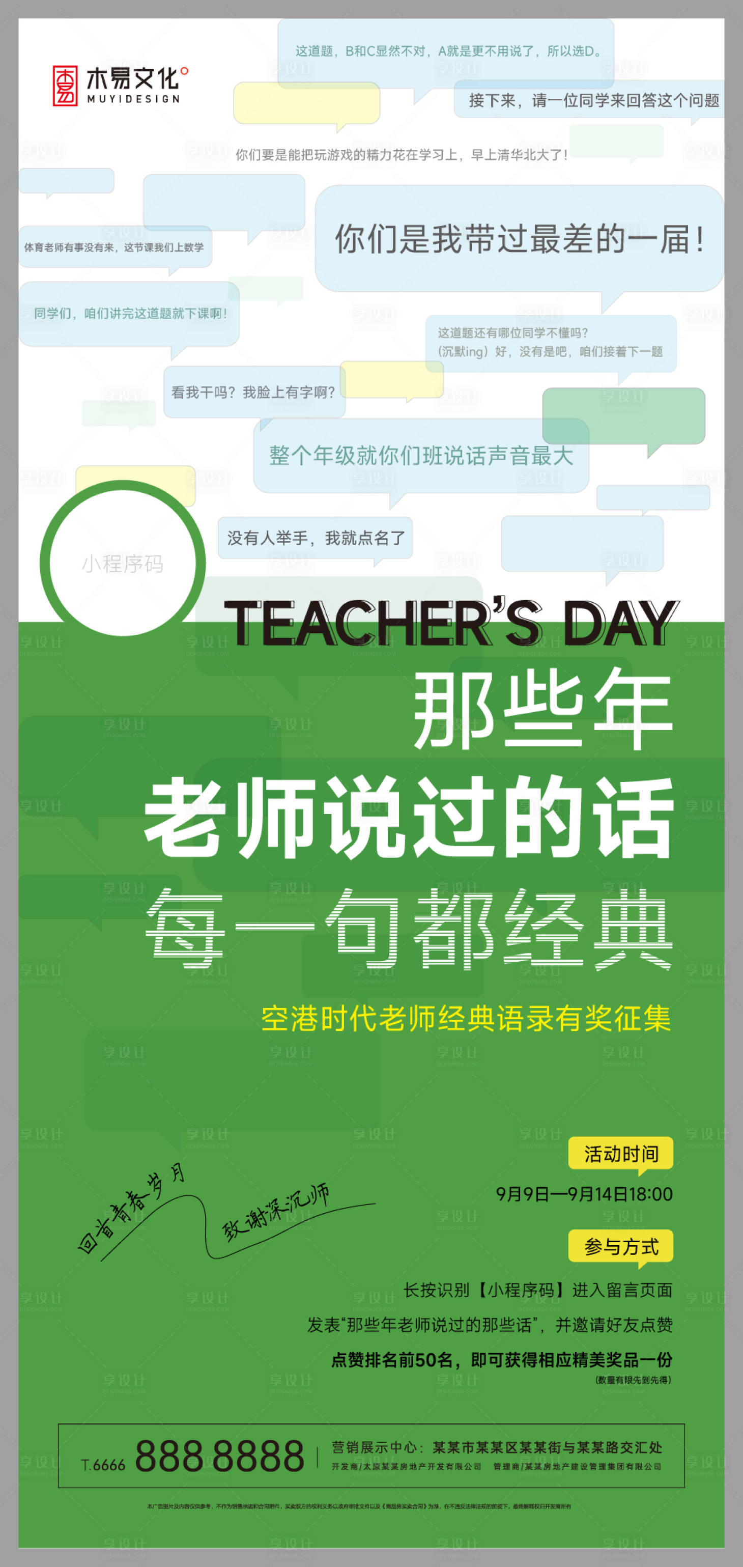 源文件下载【地产教师节活动刷屏】编号：53460009429148407