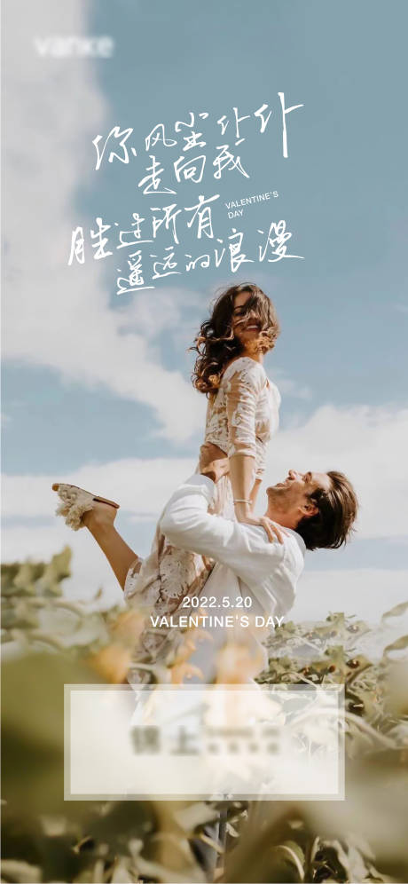 源文件下载【520节日移动端海报】编号：87670009731954922