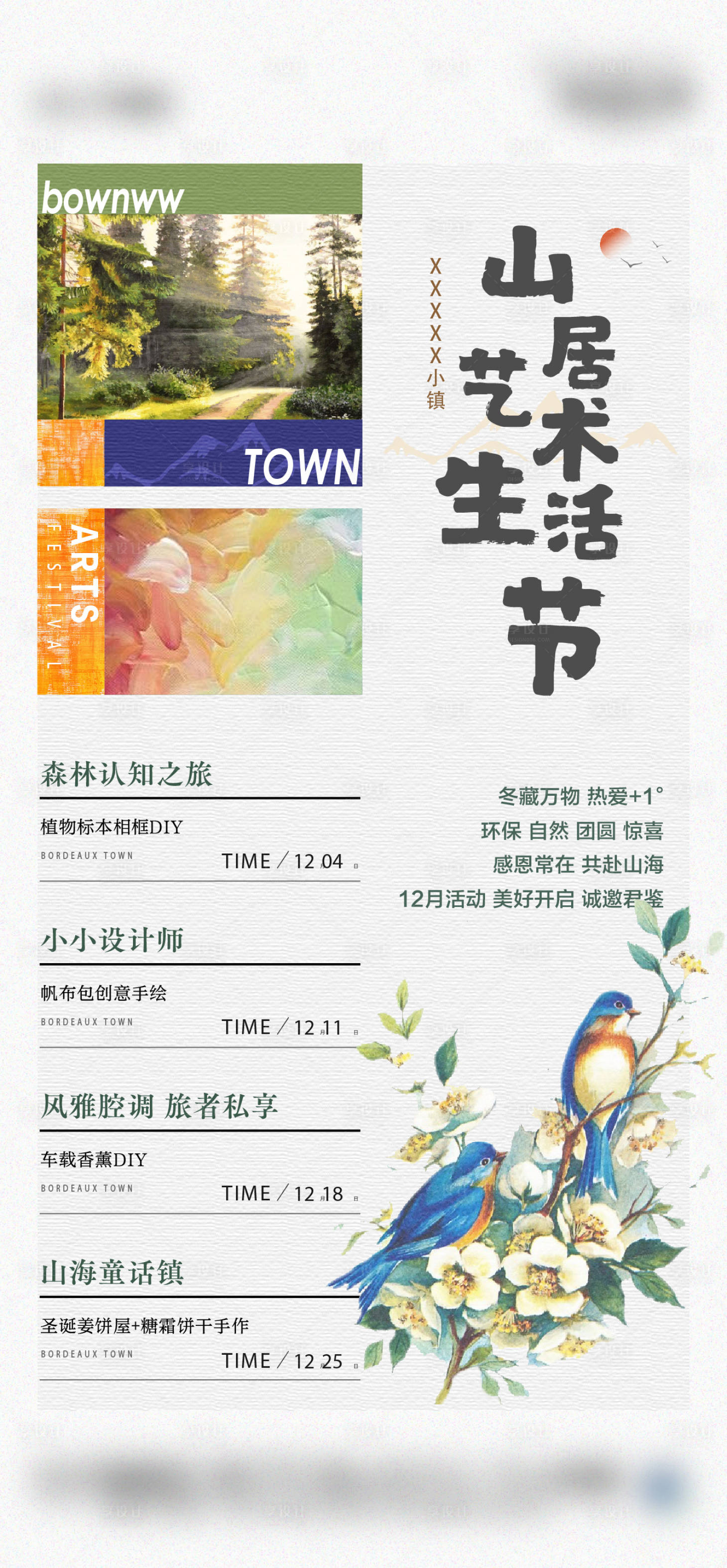 源文件下載【藝術節海報】編號：67230009740386552