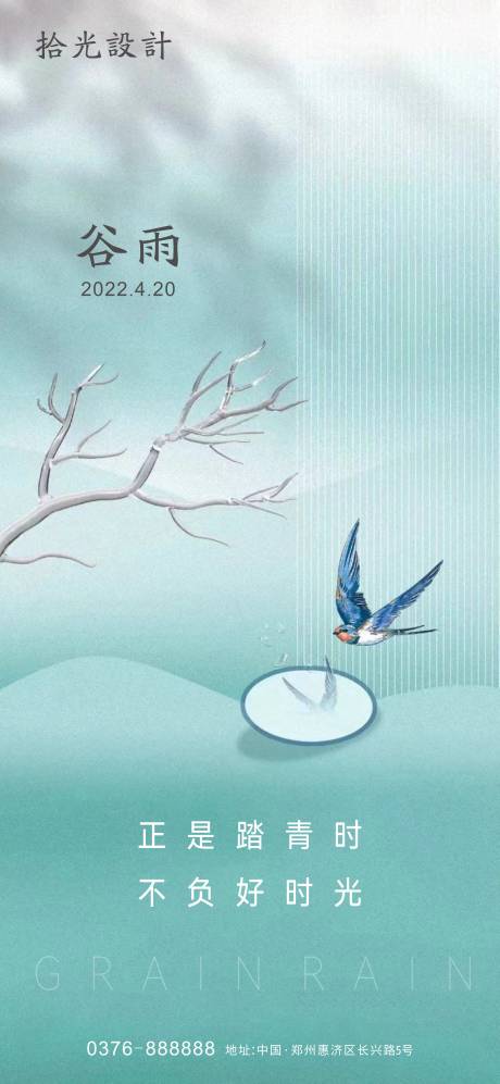 源文件下载【谷雨节气海报】编号：50540009335713233