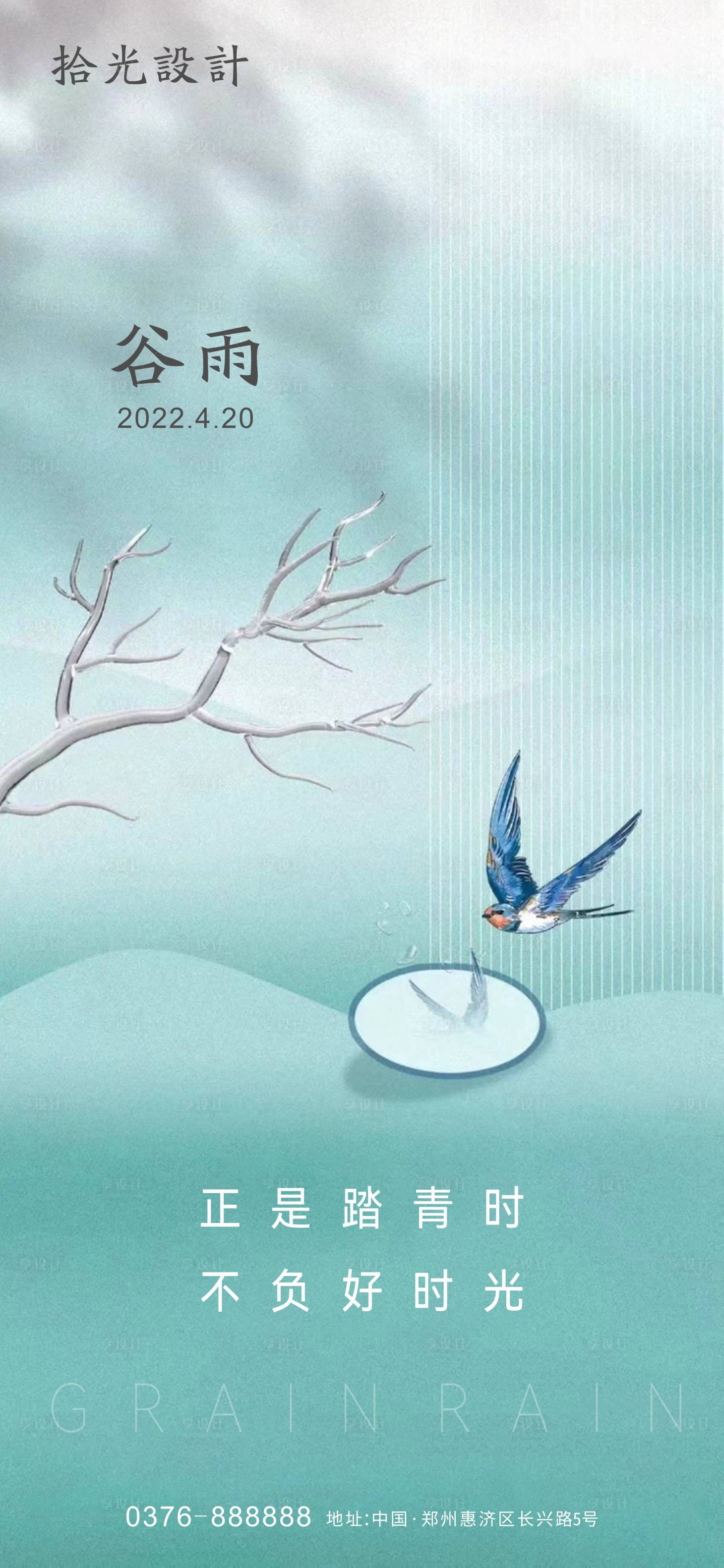 源文件下載【享設計】搜索編號：50540009335713233【谷雨節氣海報】