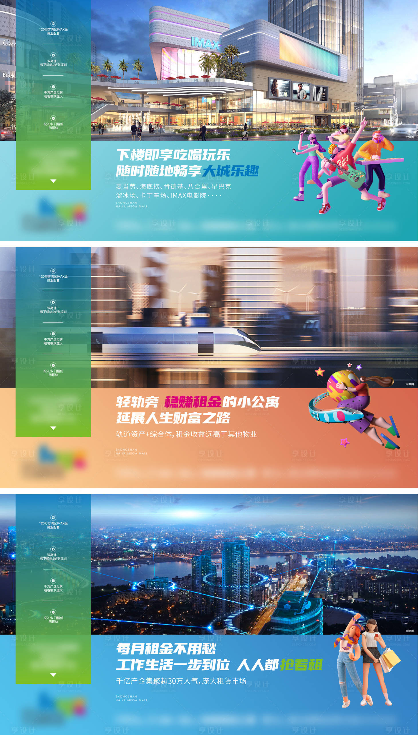 源文件下载【享设计】搜索编号：33380009304596832【地产商业综合体系列广告海报】