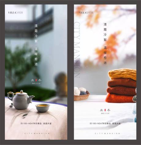 源文件下载【立冬系列海报】编号：78560009598074860