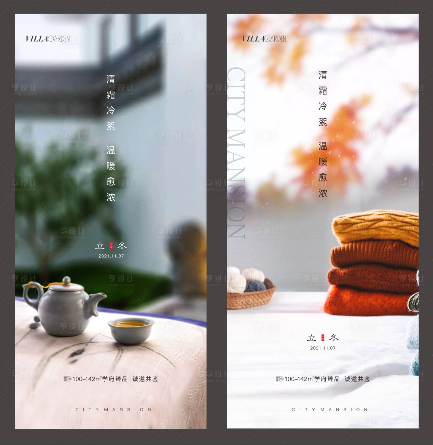 源文件下載【享設(shè)計】搜索編號：78560009598074860【立冬系列海報】