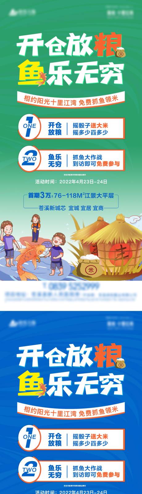 源文件下载【享设计】搜索编号：47060009747513284【地产粮鱼3重礼活动缤纷系列海报】