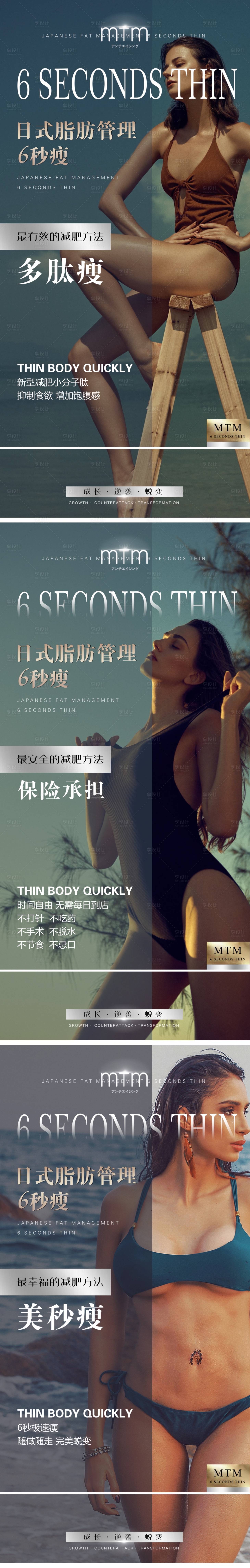 源文件下載【享設計】搜索編號：53860009584512857【醫美瘦身減肥產品宣傳海報】