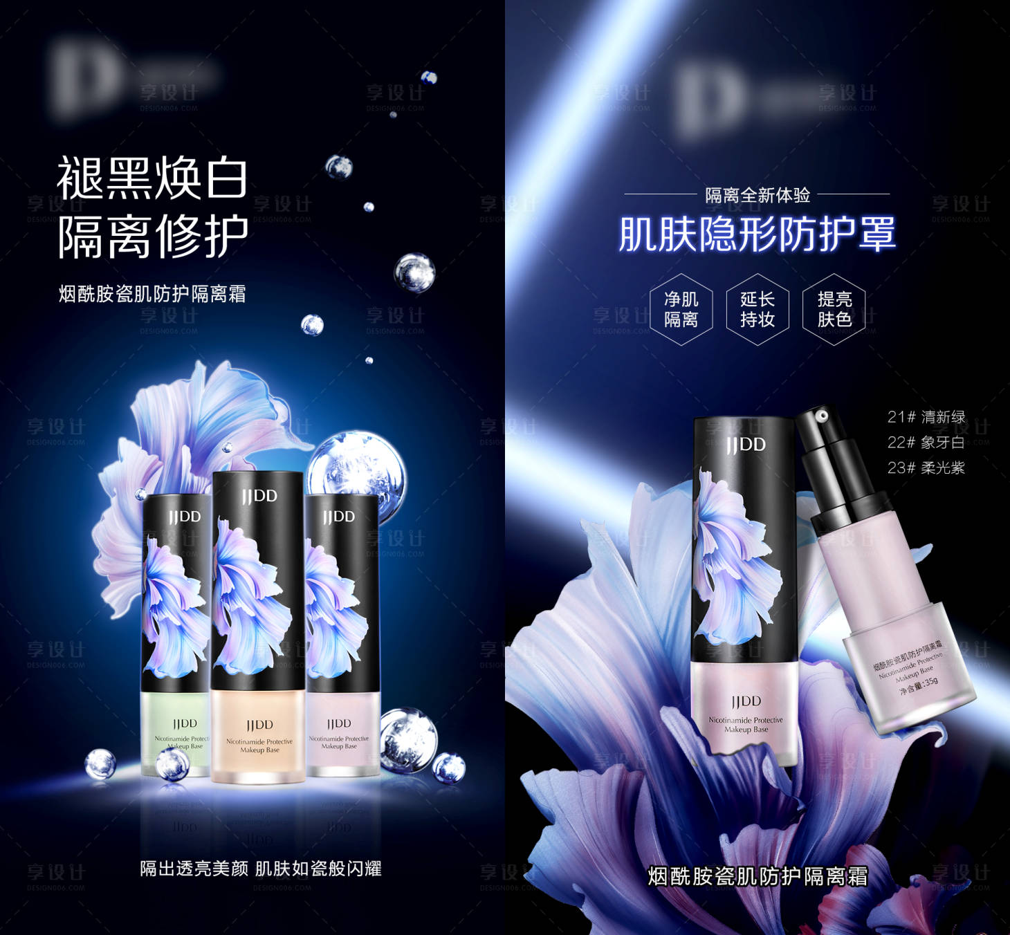 源文件下載【享設(shè)計(jì)】搜索編號(hào)：21120009504919736【電商護(hù)膚品海報(bào)】