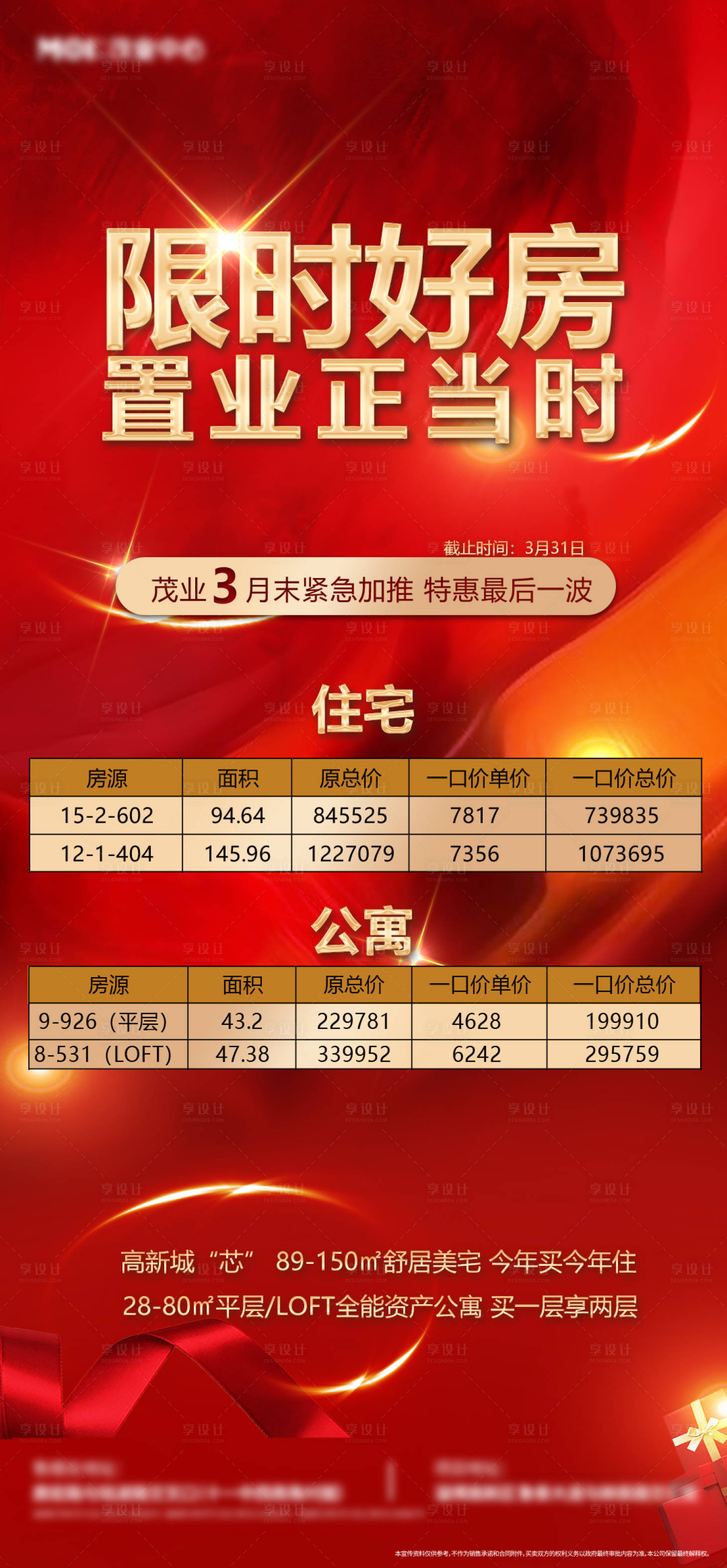 源文件下载【享设计】搜索编号：98990009315608697【限时好房 】