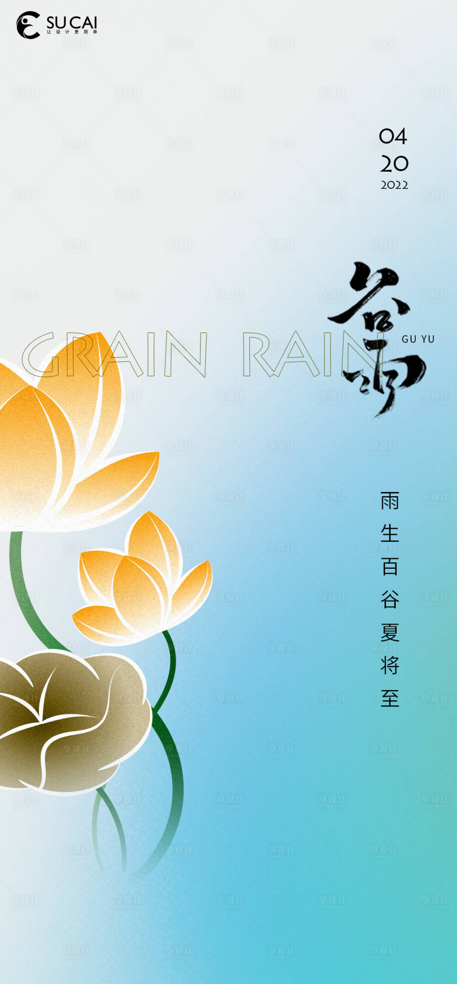 源文件下载【谷雨节气海报】编号：41470009377841977