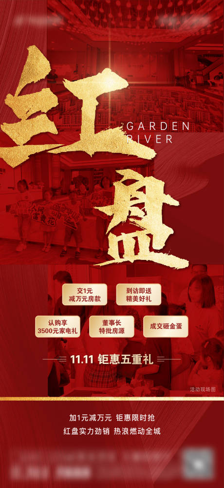 源文件下載【享設計】搜索編號：57510009241463129【房地產紅金熱銷海報】