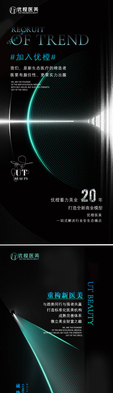 源文件下载【享设计】搜索编号：15140009526837804【医美招商系列海报】