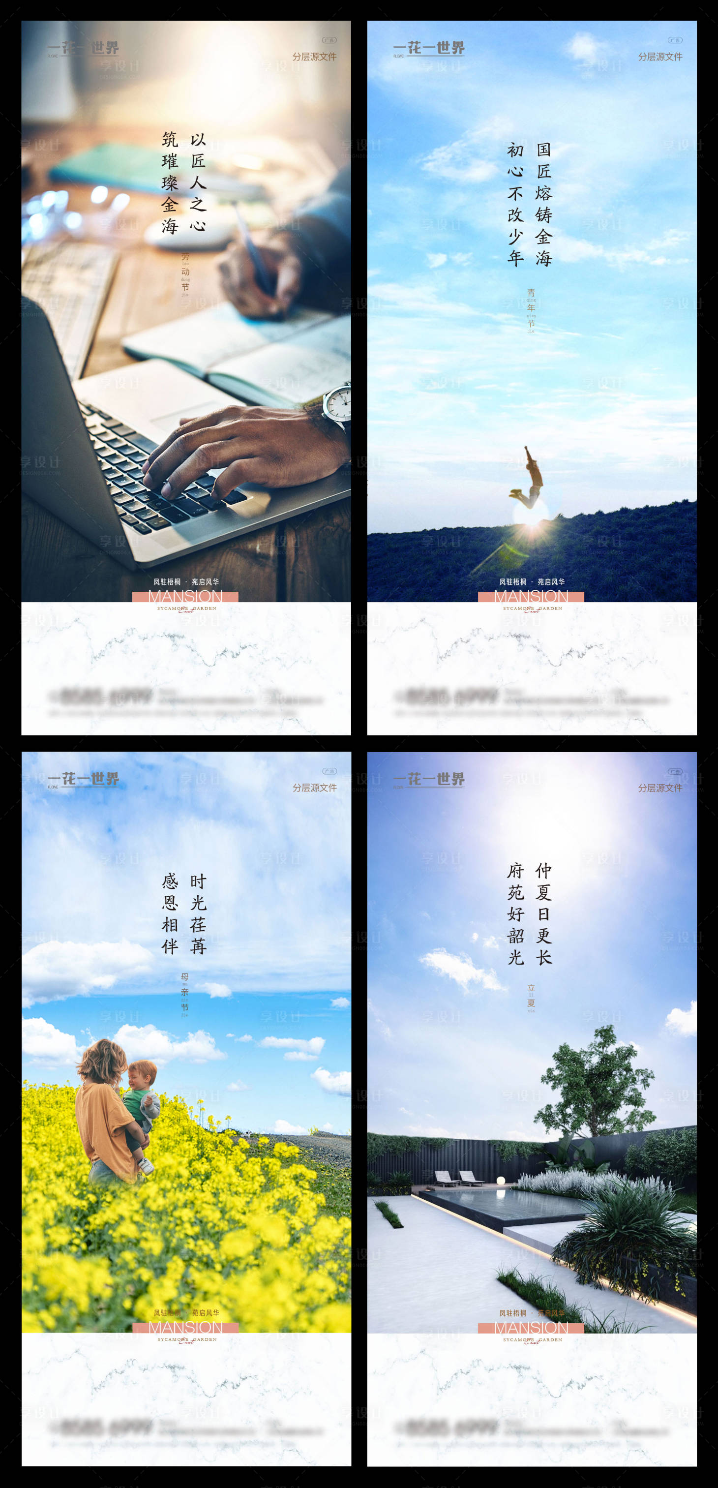 源文件下载【享设计】搜索编号：29080009551415237【五一夏至母亲节青年节系列海报】