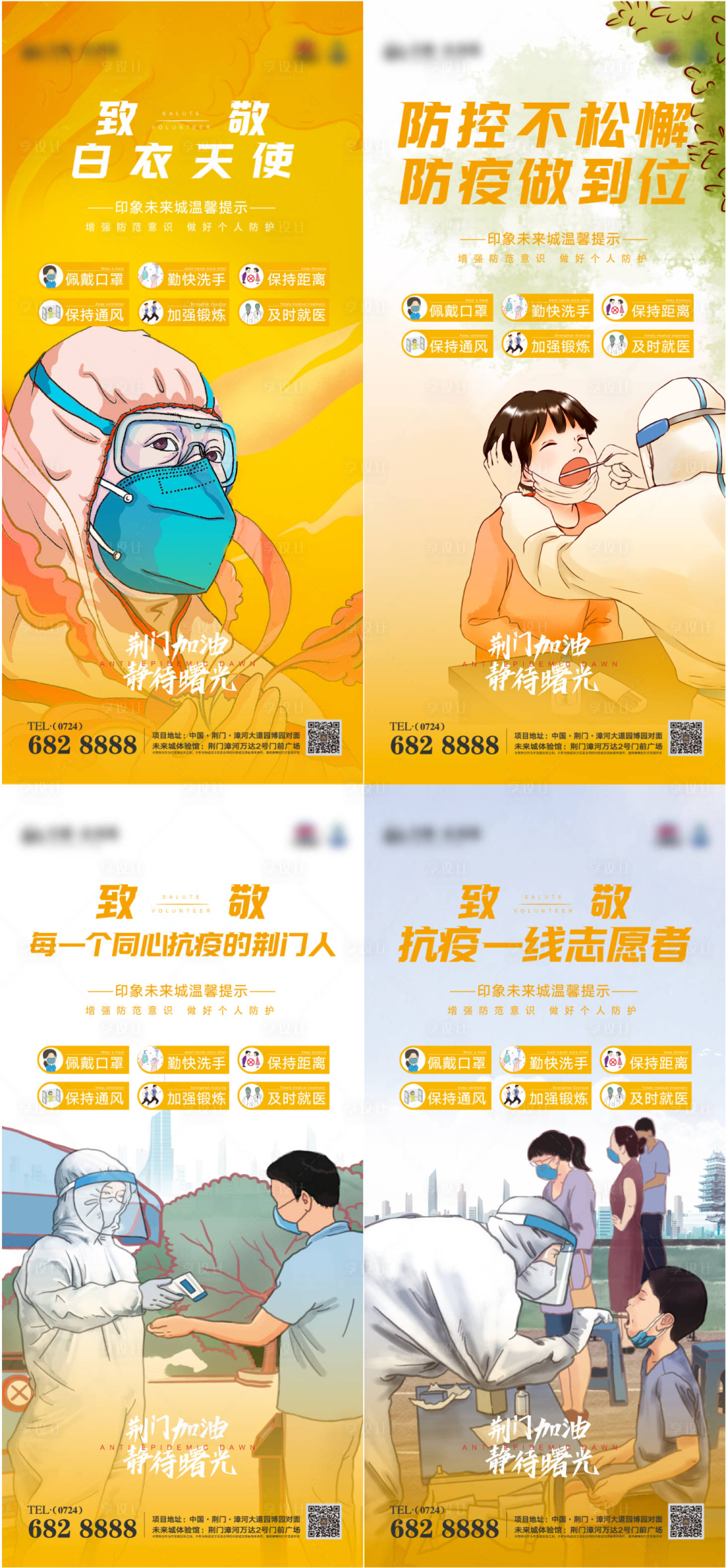 源文件下載【享設計】搜索編號：23410009391638355【疫情防疫抗疫核酸致敬白衣天使】