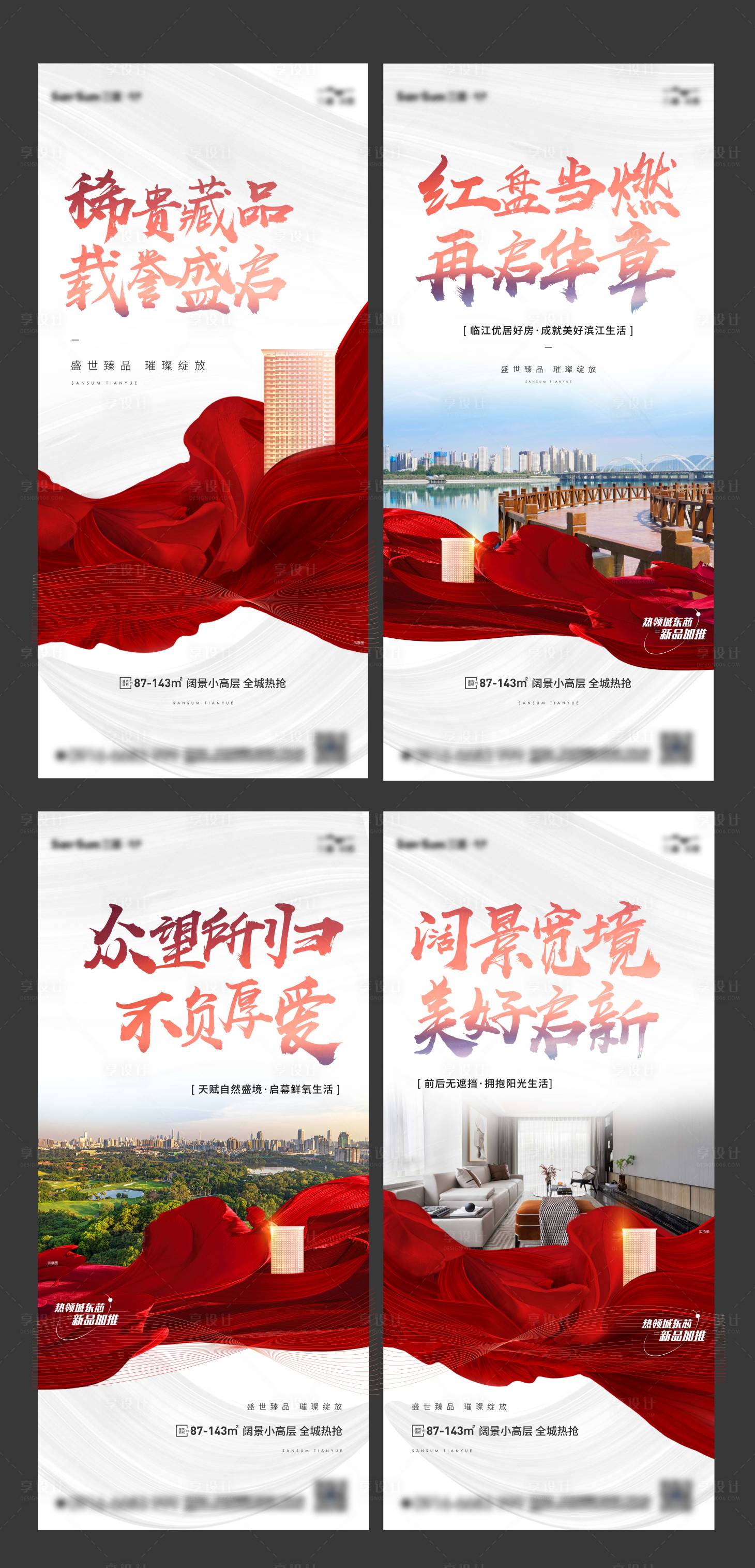 源文件下载【享设计】搜索编号：85150009454895206【灰红热销价值点系列单图】