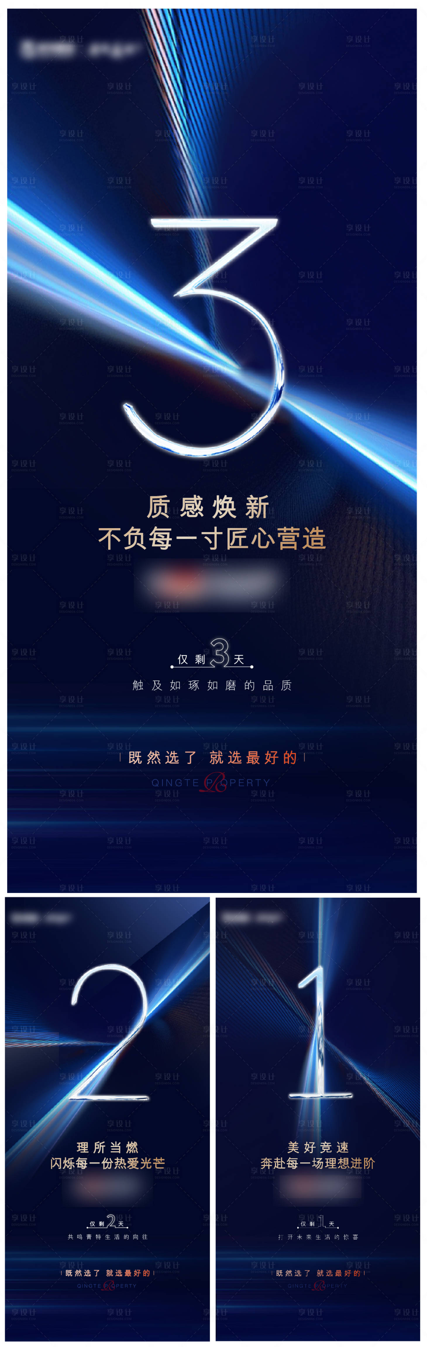 源文件下載【享設計】搜索編號：32390009238724033【地產開盤倒計時海報】