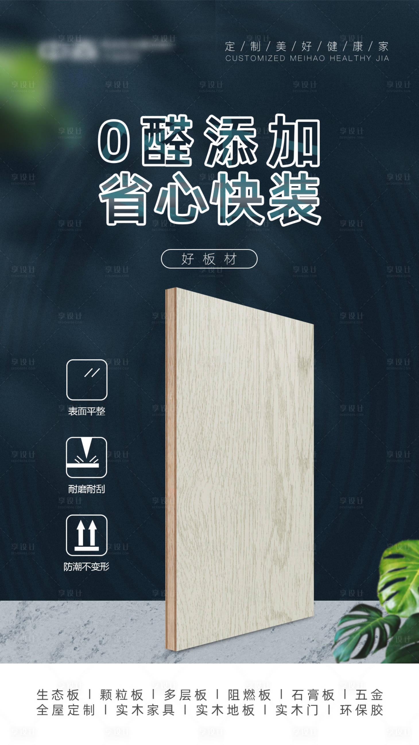 源文件下载【享设计】搜索编号：11750009237322964【高端板材海报  】