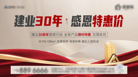 源文件下载【30周年庆特惠背景板】编号：79900009686629168