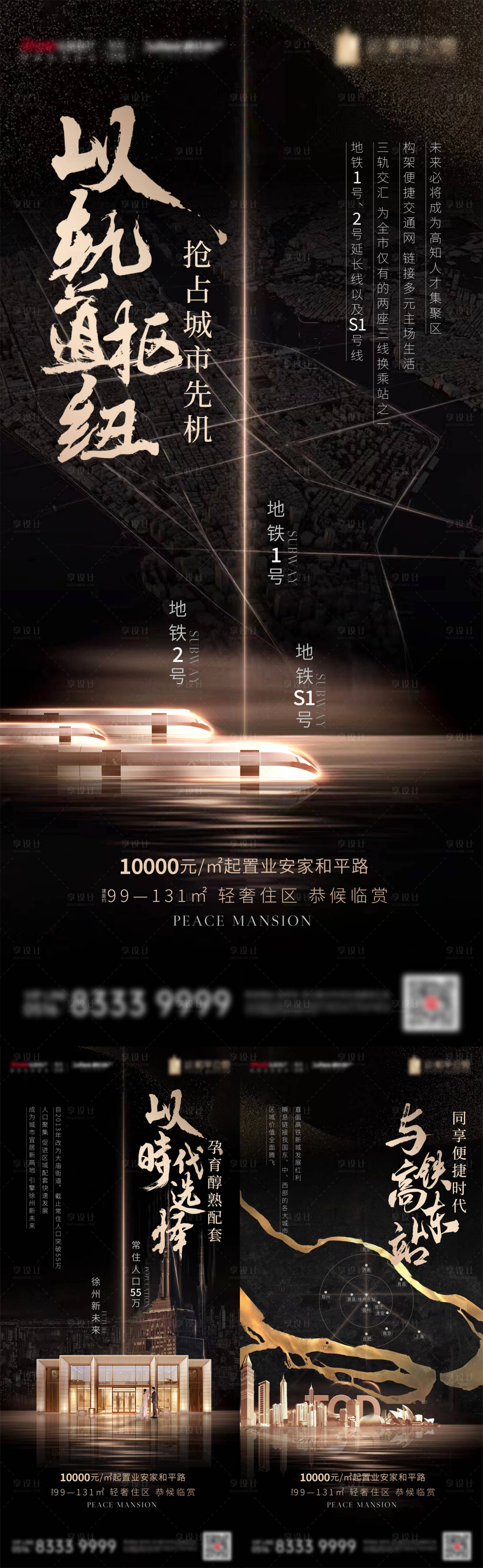 源文件下载【地产黑金价值点系列海报】编号：59910009476162172