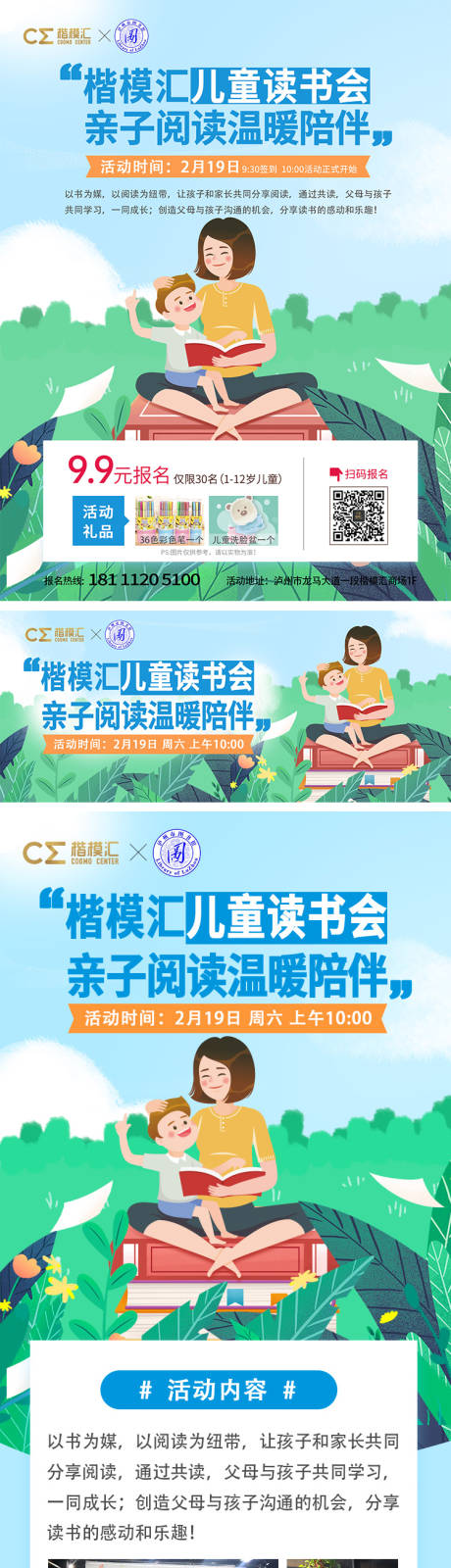 源文件下载【儿童读书会海报展板】编号：43290009260852405