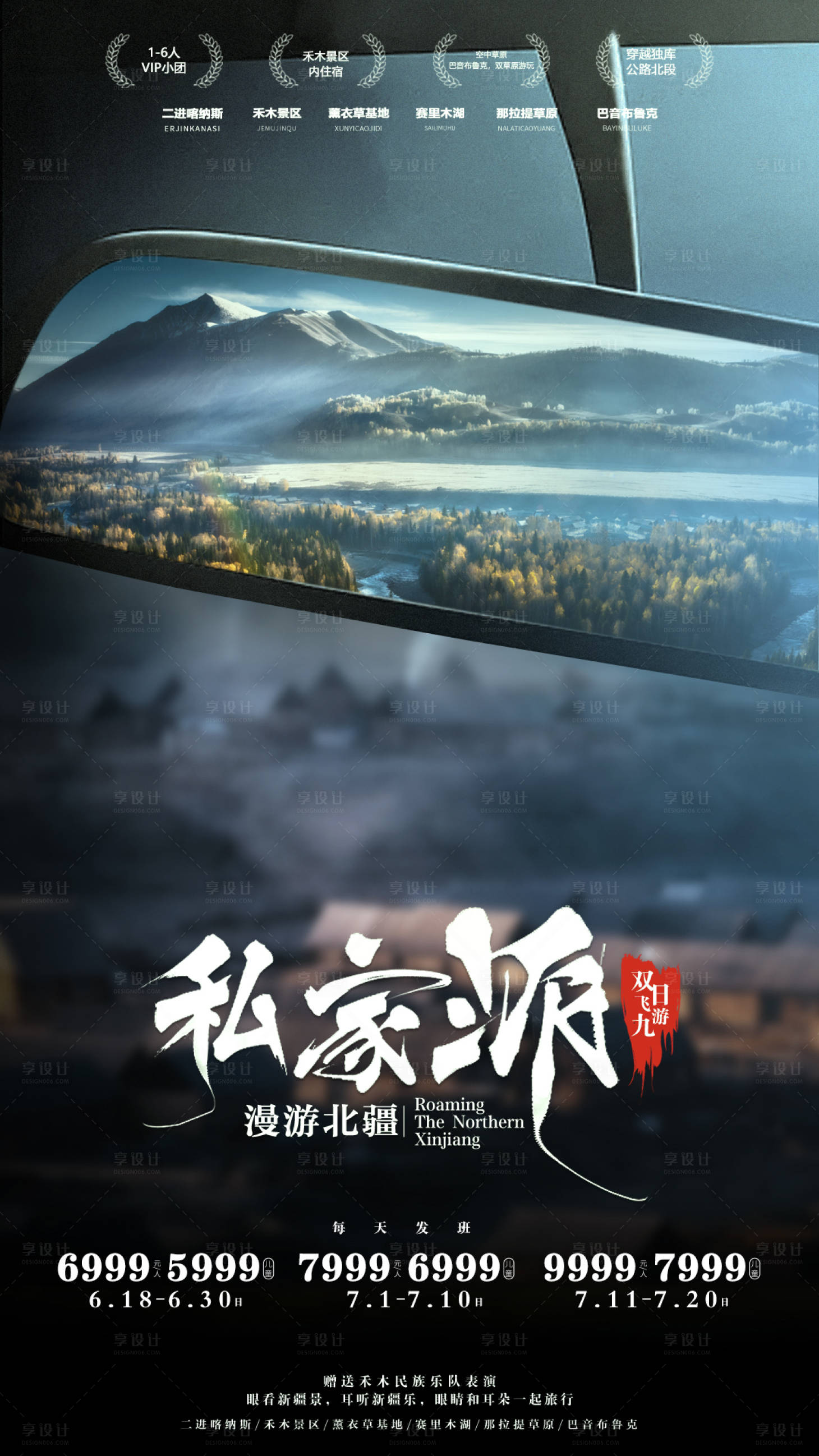 源文件下载【享设计】搜索编号：45620009278867326【自驾游海报】