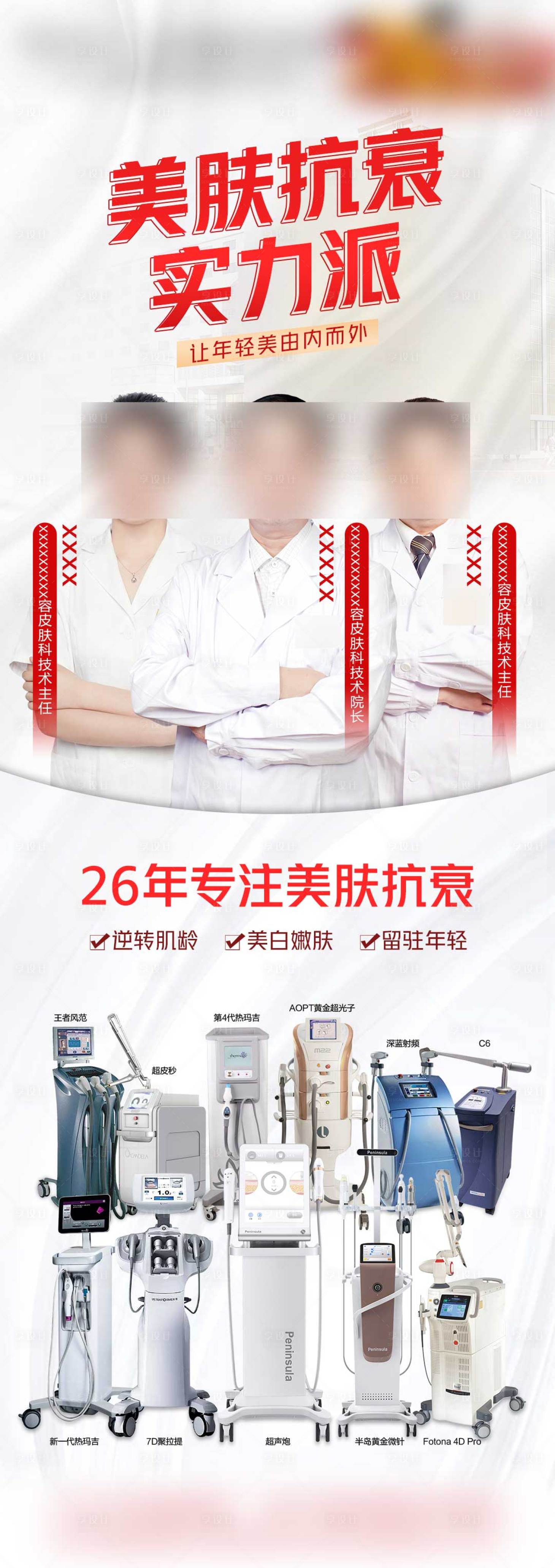 源文件下載【享設(shè)計】搜索編號：18520009310145583【專家儀器海報】