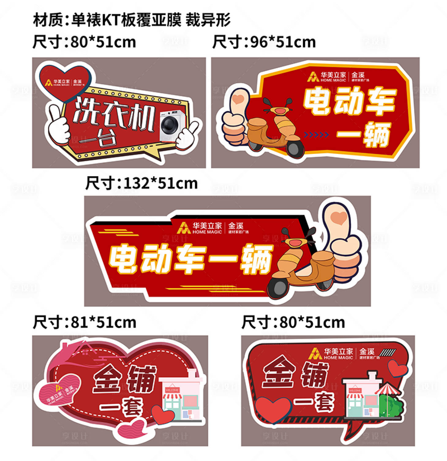 源文件下載【享設(shè)計(jì)】搜索編號(hào)：62230009260218770【地產(chǎn)活動(dòng)異形手舉牌】