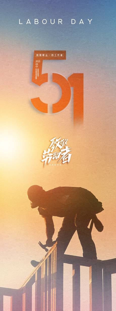 源文件下載【享設計】搜索編號：70630009627806334【勞動節 】