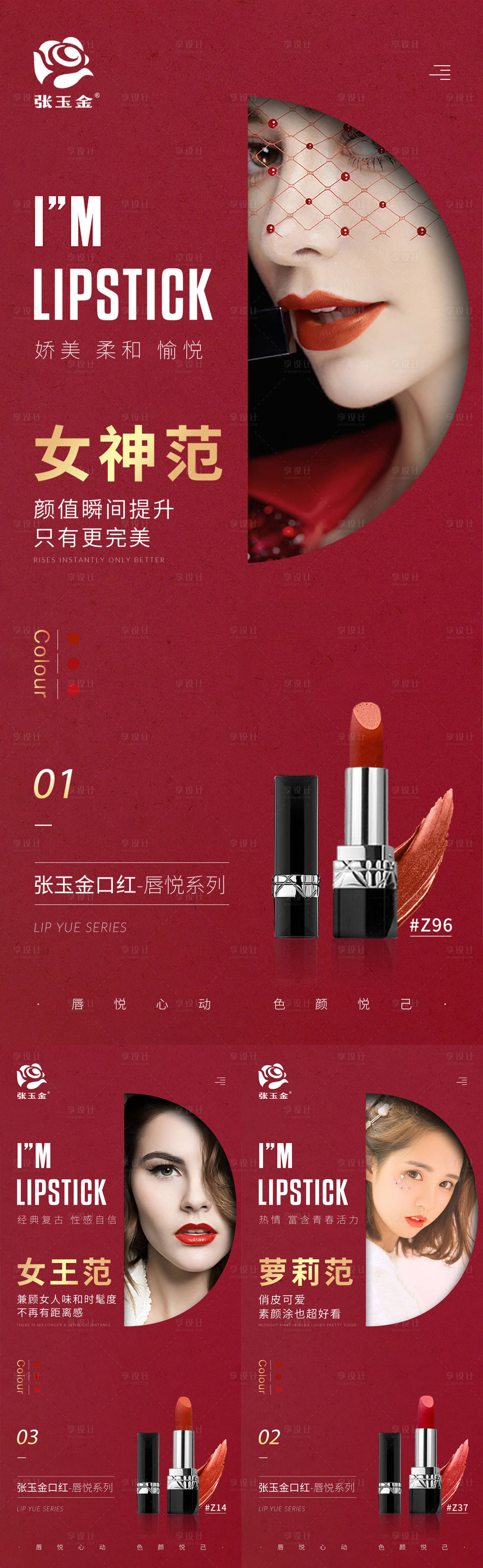 源文件下載【享設計】搜索編號：42300009605474552【口紅系列海報】