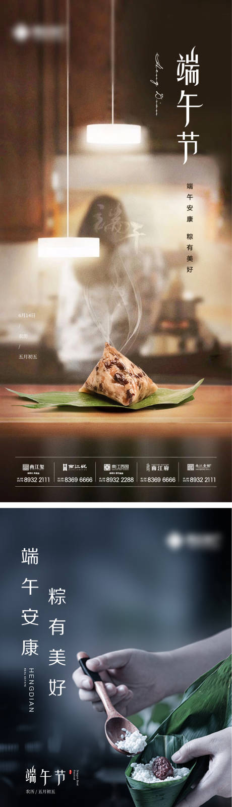 源文件下载【享设计】搜索编号：70780009439899641【端午节节日海报】
