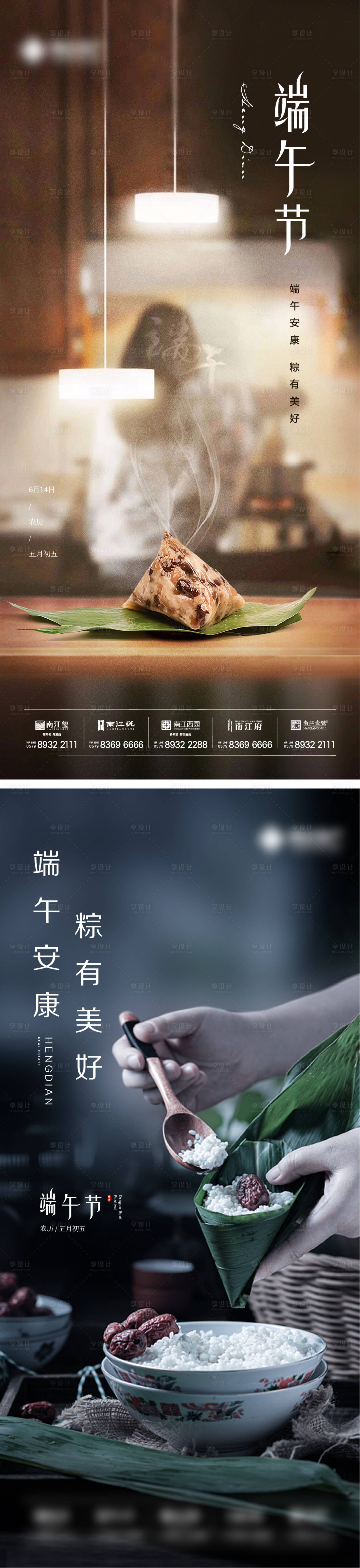 源文件下载【享设计】搜索编号：70780009439899641【端午节节日海报】