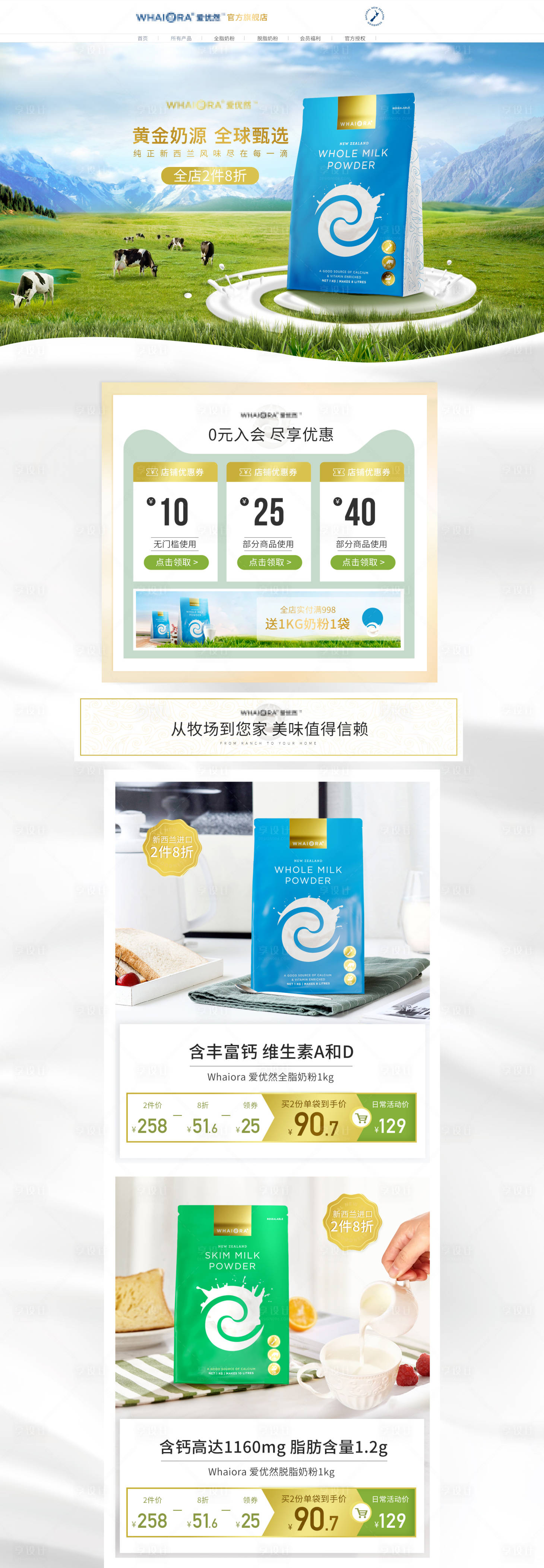 源文件下載【享設計】搜索編號：41630009348925219【奶粉產品電商首頁】