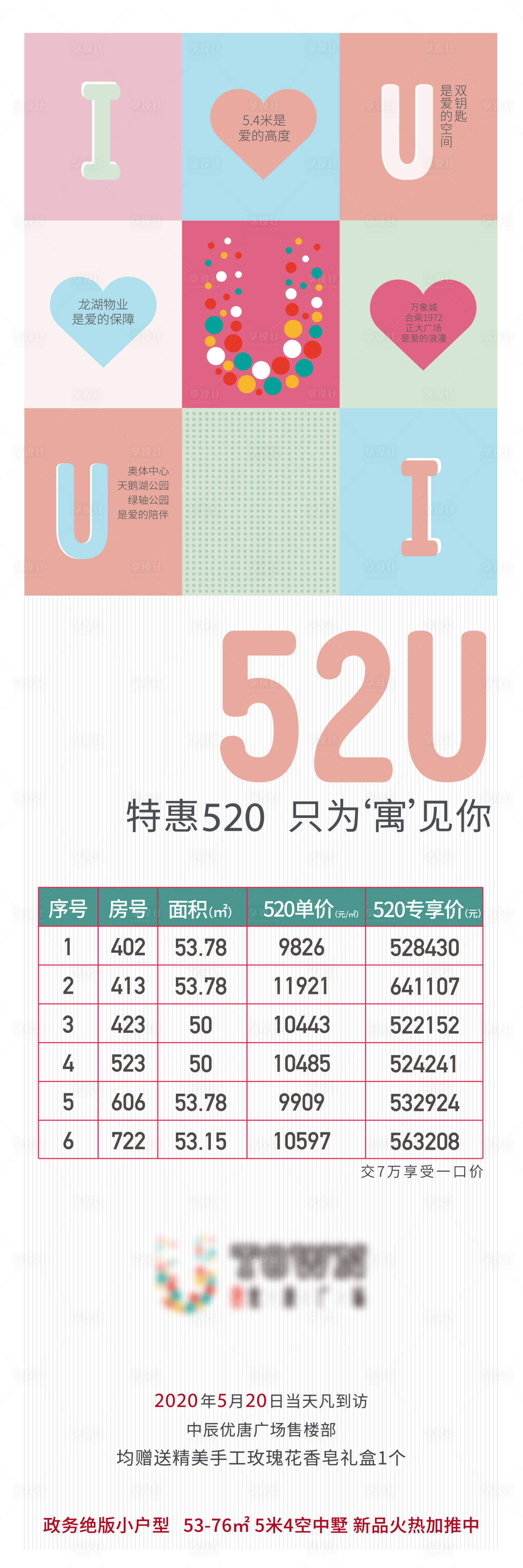 编号：20220421170607338【享设计】源文件下载-520特价房