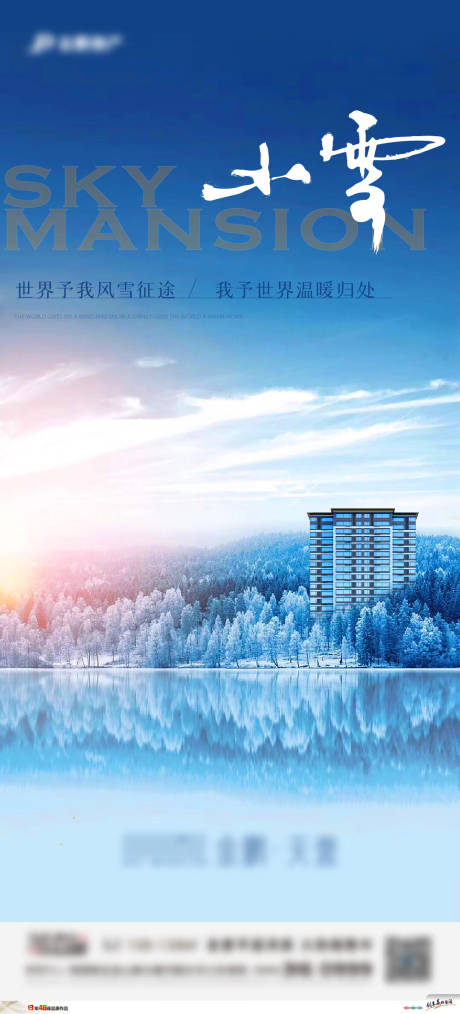 源文件下载【小雪节气移动端海报】编号：12910009672546305
