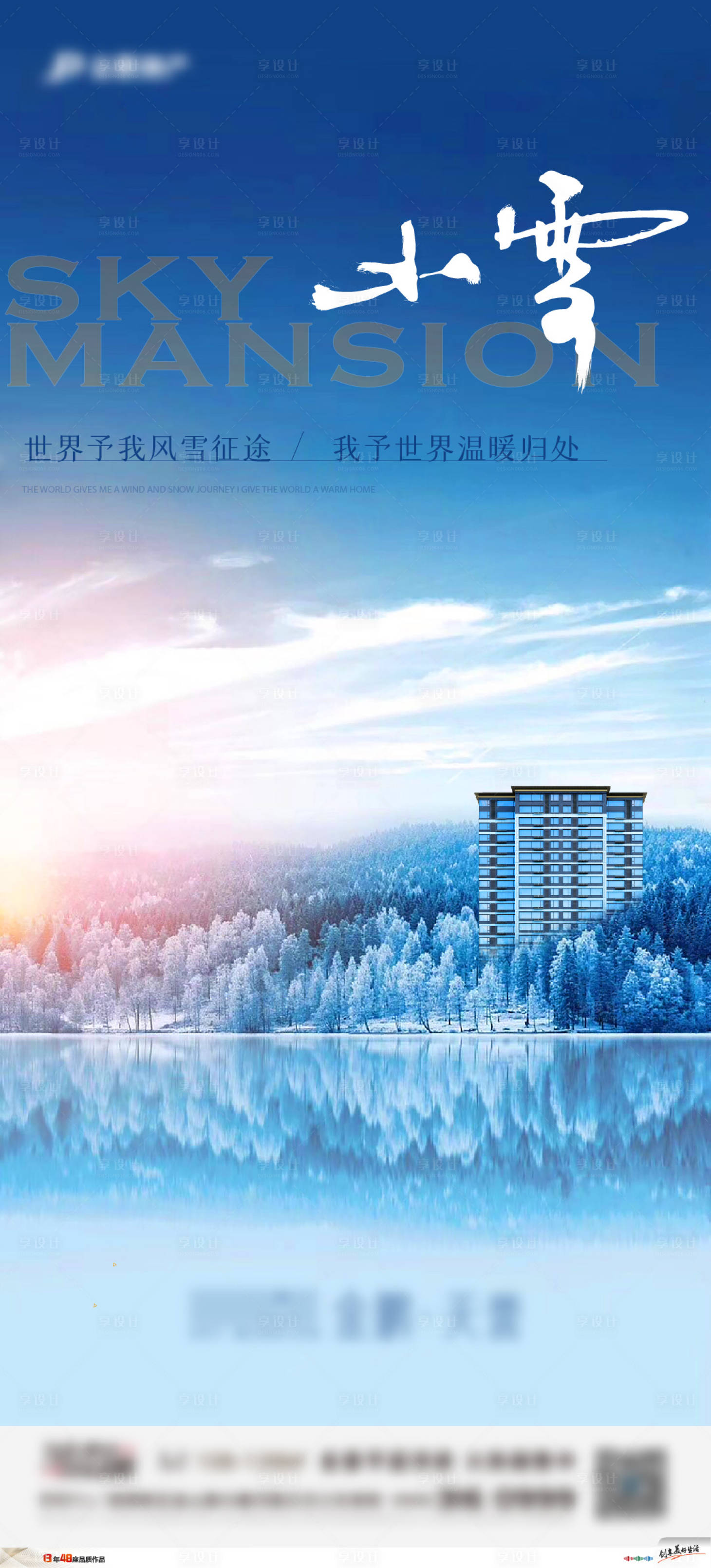 源文件下载【小雪节气移动端海报】编号：12910009672546305