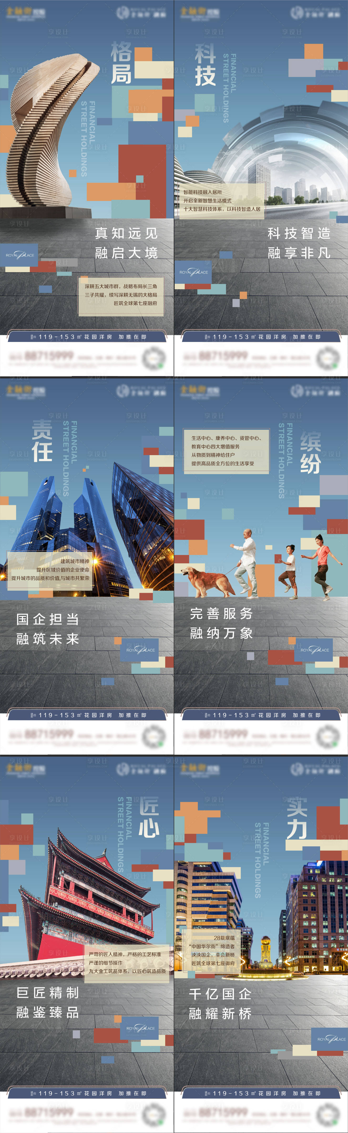 源文件下载【地产品牌价值海报】编号：23350009363831202