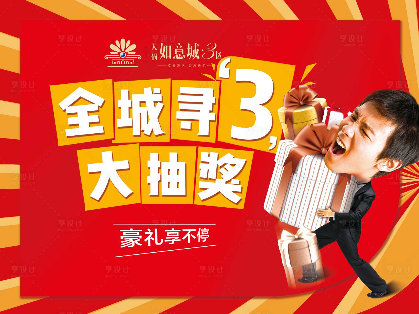 源文件下載【享設(shè)計(jì)】搜索編號(hào)：78860009301728848【紅色風(fēng)格地產(chǎn)抽獎(jiǎng)桁架畫(huà)面】