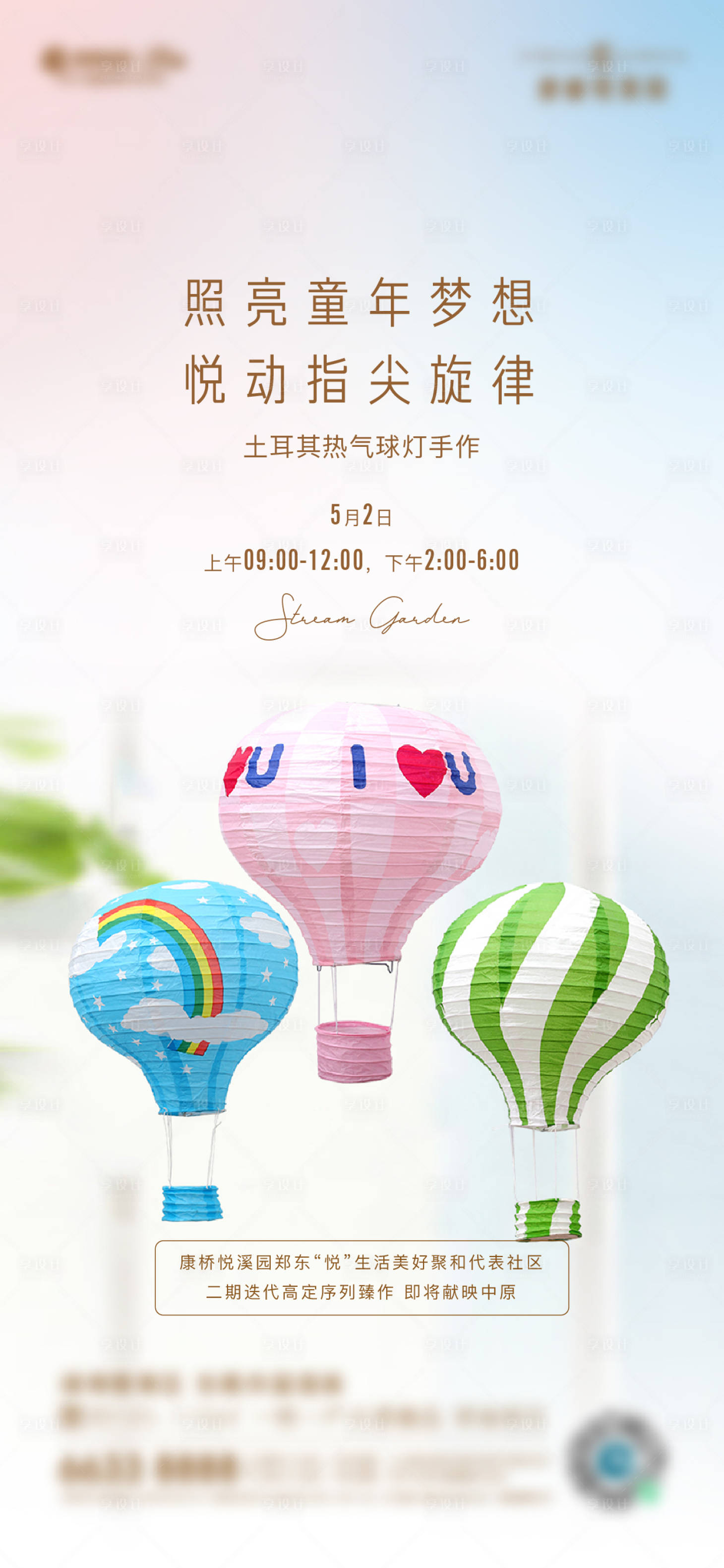编号：20220414090100404【享设计】源文件下载-手工热气球