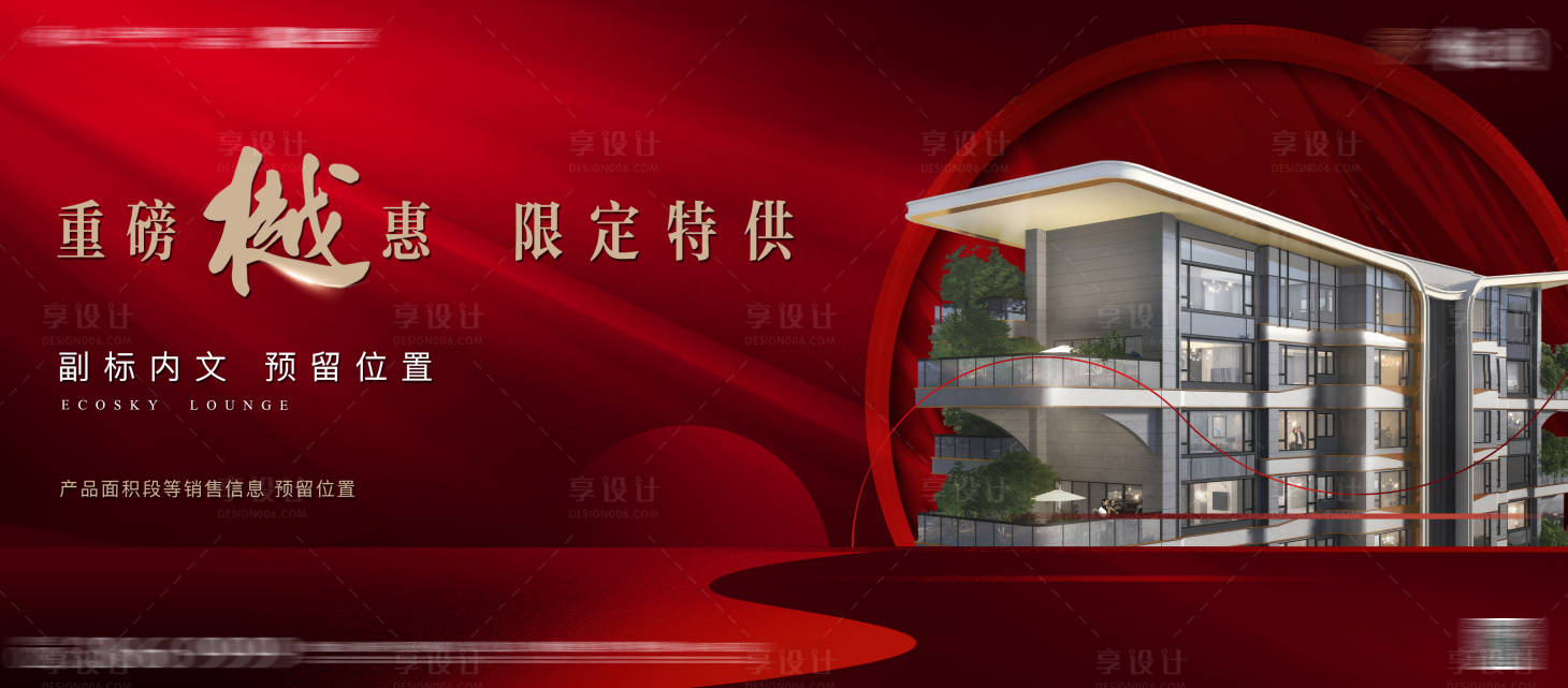 源文件下载【地产红金开盘加推热销海报】编号：27210009265145333