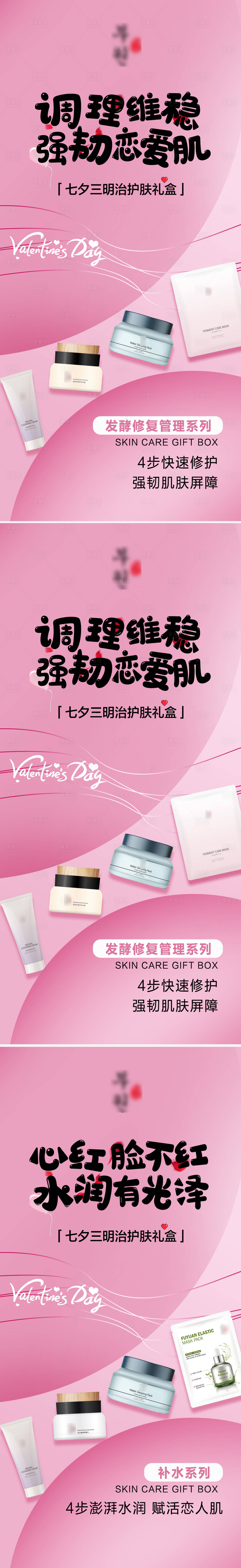源文件下載【七夕情人節(jié)護(hù)膚產(chǎn)品造勢海報】編號：76140009582832096