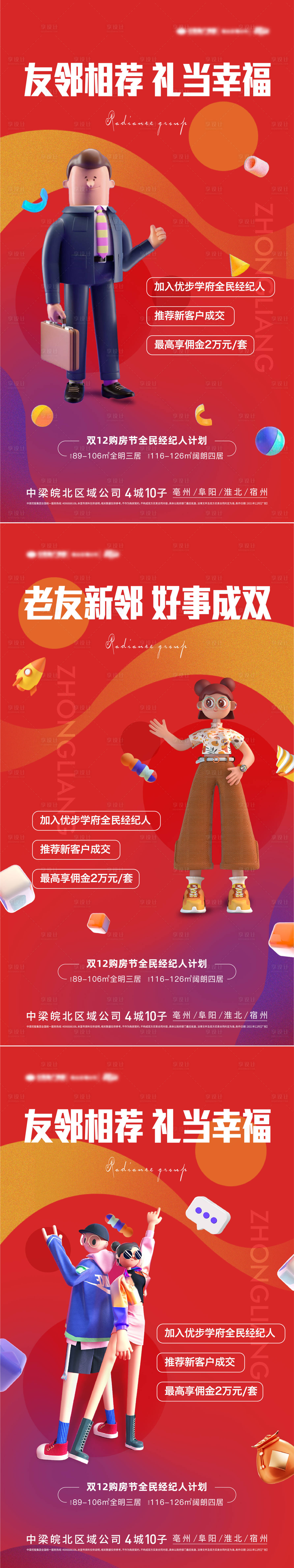 源文件下载【享设计】搜索编号：87680009335909102【老带新经纪人】