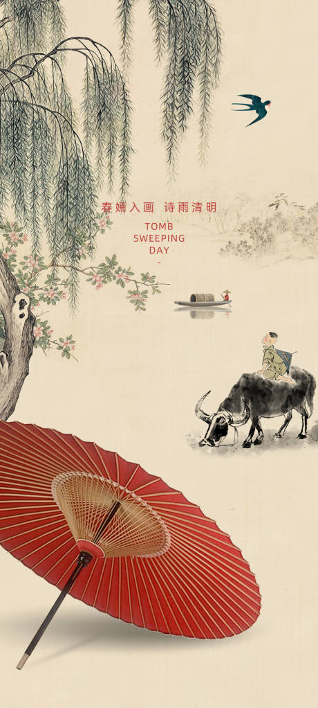 源文件下载【传统意境水墨清明节海报】编号：78600009248057635