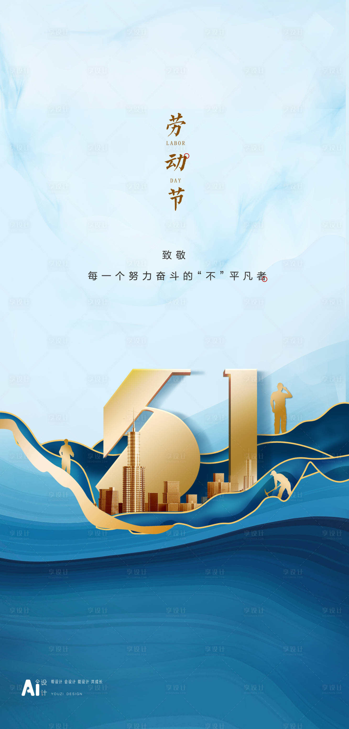 源文件下载【劳动节节日海报】编号：64820009320565436
