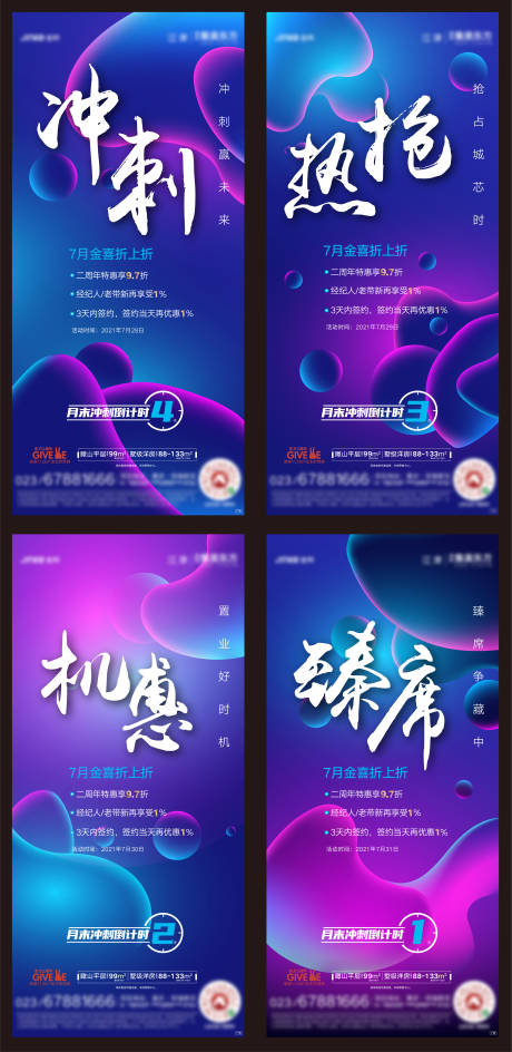 源文件下载【热销倒计时海报】编号：29250009435409899