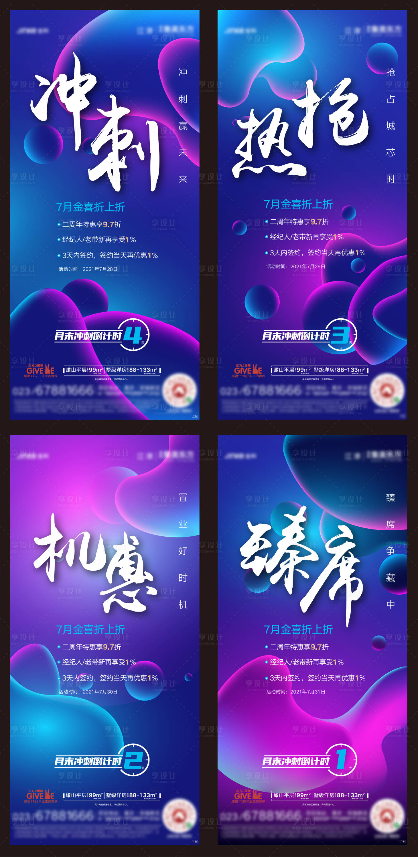 源文件下載【享設計】搜索編號：29250009435409899【熱銷倒計時海報】