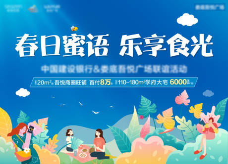 源文件下载【地产联谊插画活动】编号：47830009460164465