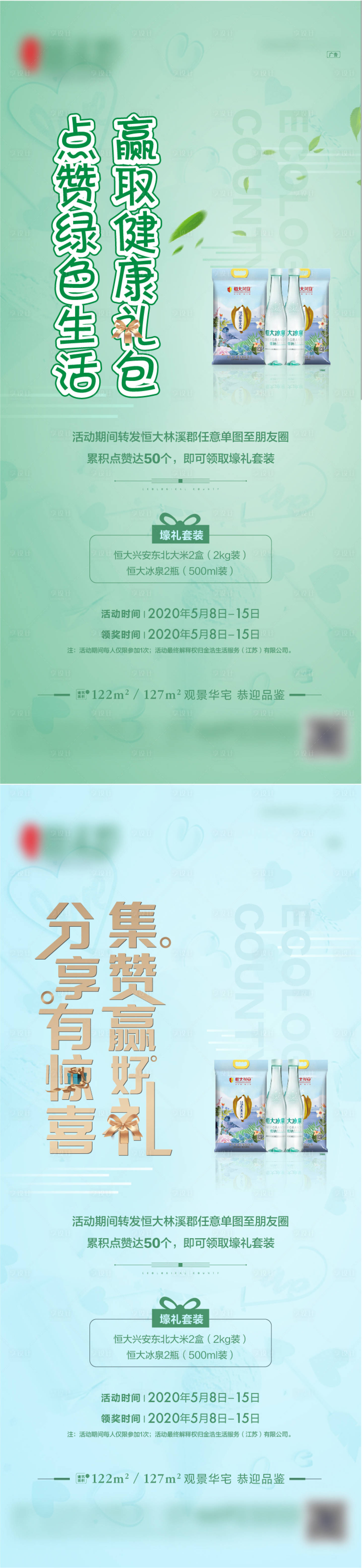 源文件下載【享設計】搜索編號：79750009518225047【高端地產活動 】