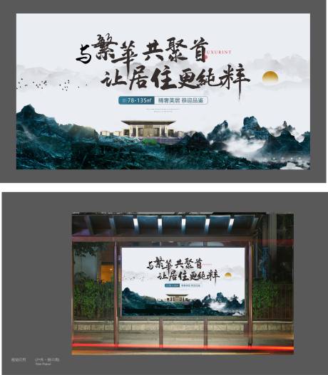 源文件下载【地产新中式主画面楼体书法字泼墨山水】编号：60540009335554177