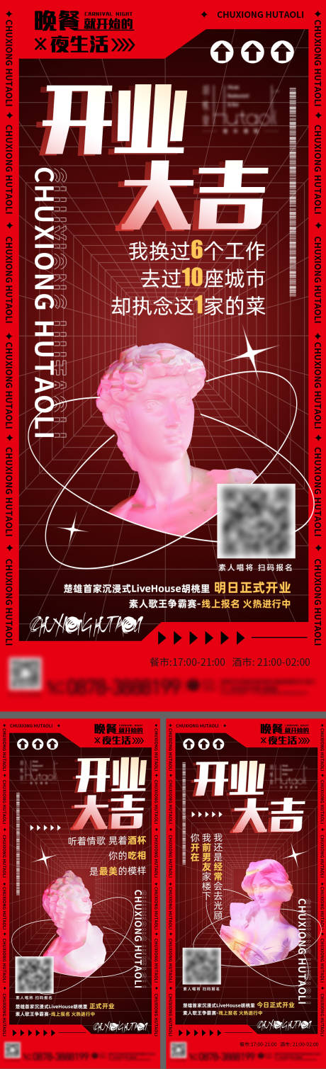 源文件下载【开业活动酸性海报系列】编号：20220408142000045