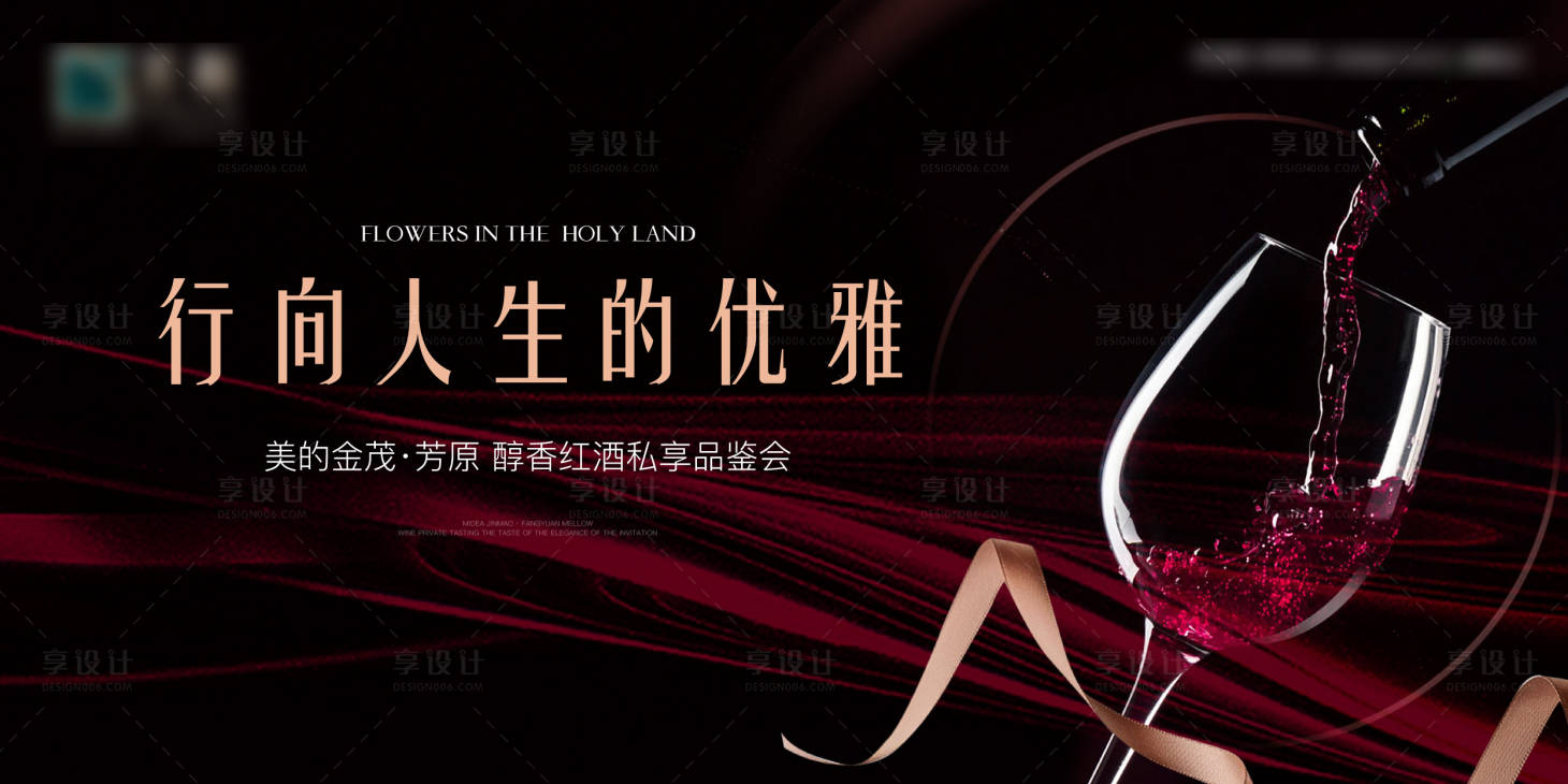 源文件下载【地产红酒品鉴私宴活动海报】编号：88150009614533526