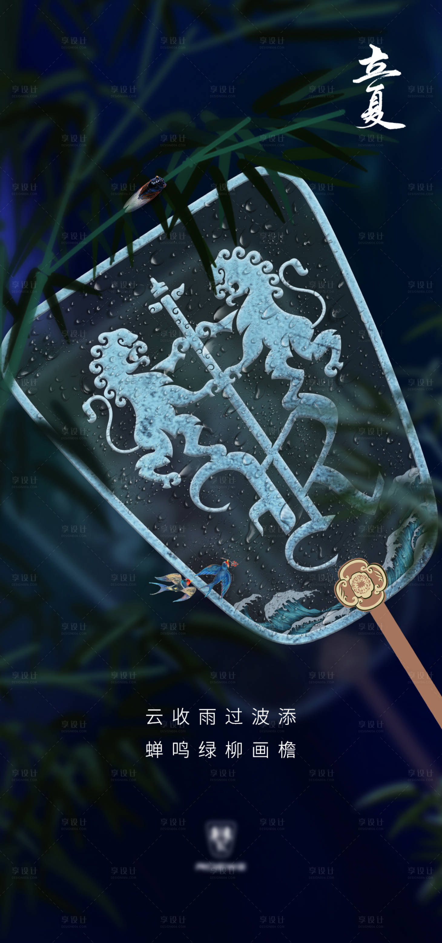 源文件下載【享設計】搜索編號：63250009606518712【立夏節(jié)氣海報】